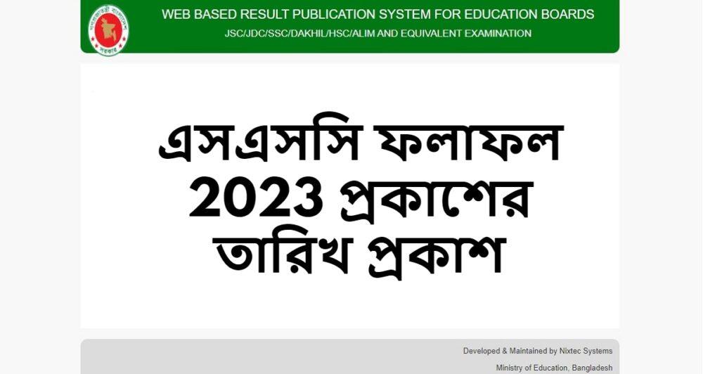 SSC Result 2023 Published Date রেজাল্ট প্রকাশের তারিখ দেখুন